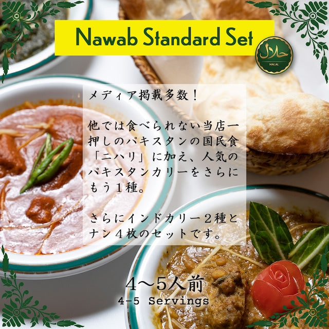 Nawab Standard Set / ナワブ スタンダードセット (4-5人前 冷凍 / Frozen)