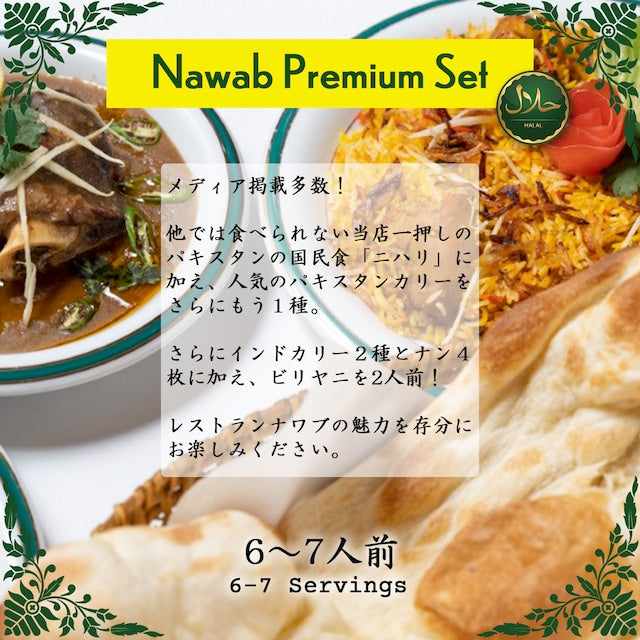 Nawab Premium Set  / ナワブ プレミアムセット （6-7人前 冷凍 / Frozen）
