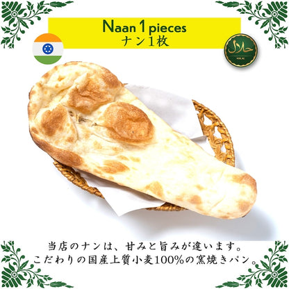Naan 1 Piece (100g*1) / ナン 1枚（100g 冷凍 / Frozen）