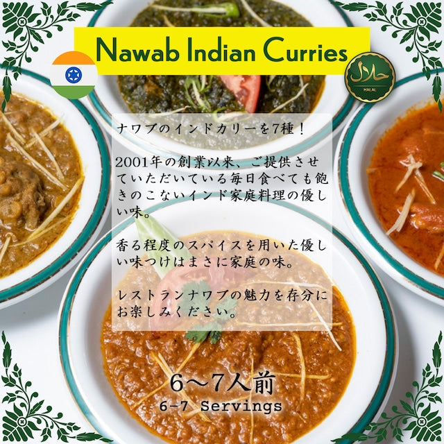 Nawab Indian Curries Set  / ナワブ インドカレー セット (6-7人前 冷凍 / Frozen)