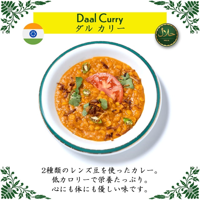 Daal Curry / 豆カレー(冷凍 / Frozen)