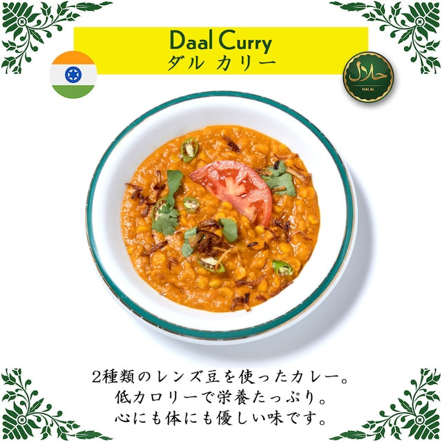 Daal Curry / 豆カレー（冷凍 / Frozen）